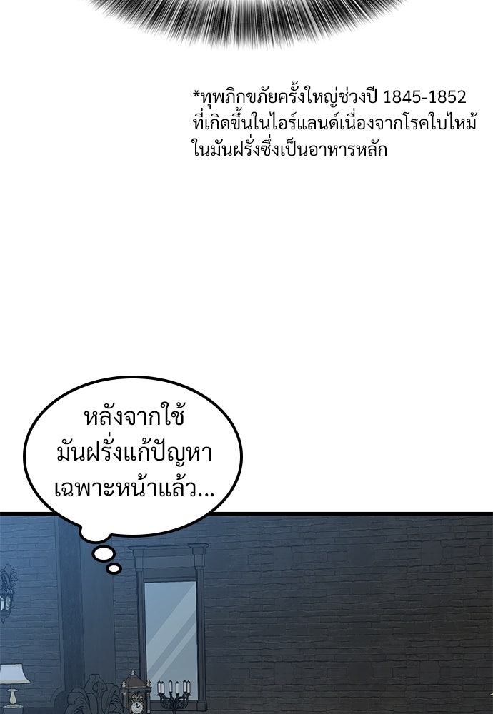 วิถีชาวนาของราชาปีศาจ - หน้า 70