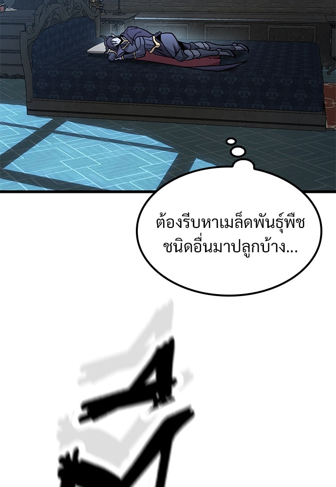 วิถีชาวนาของราชาปีศาจ - หน้า 71