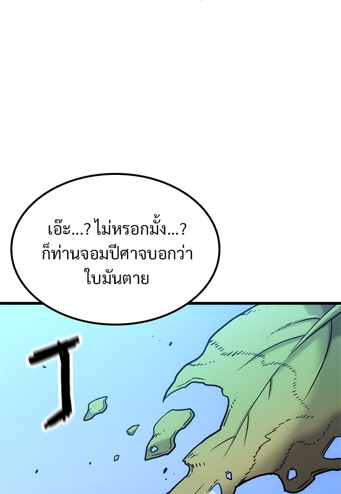 วิถีชาวนาของราชาปีศาจ - หน้า 86