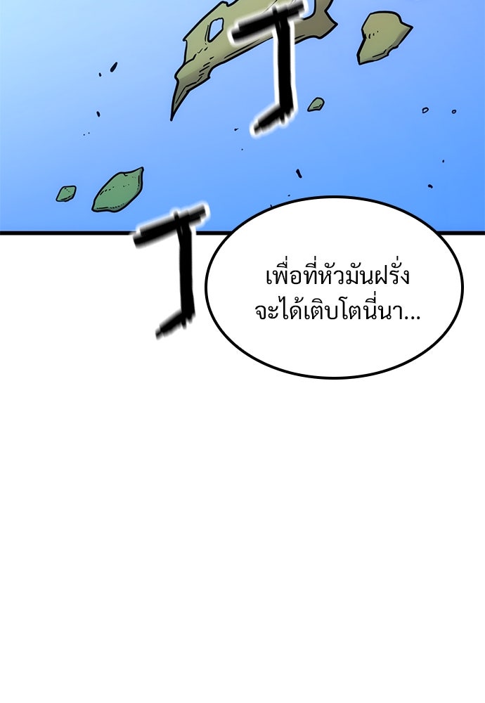วิถีชาวนาของราชาปีศาจ - หน้า 87