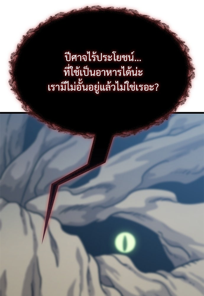 วิถีชาวนาของราชาปีศาจ - หน้า 116