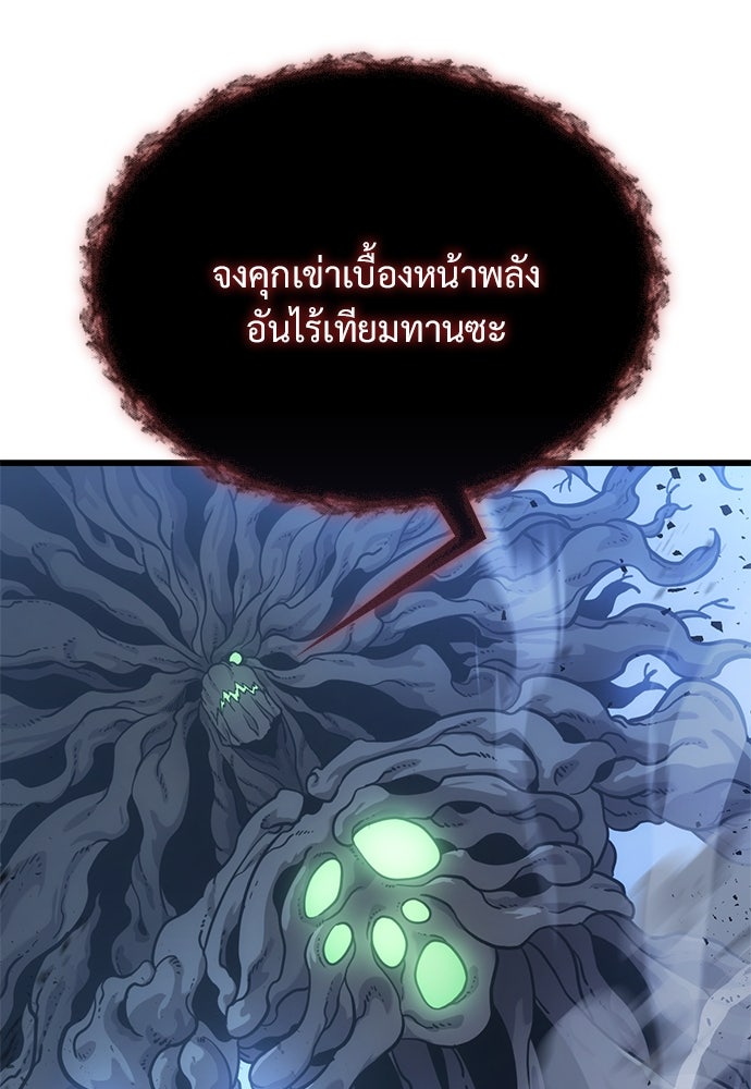 วิถีชาวนาของราชาปีศาจ - หน้า 17