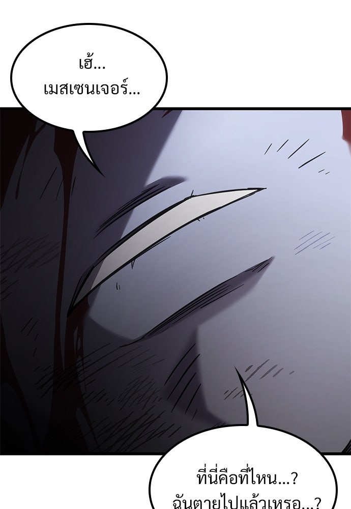 วิถีชาวนาของราชาปีศาจ - หน้า 67