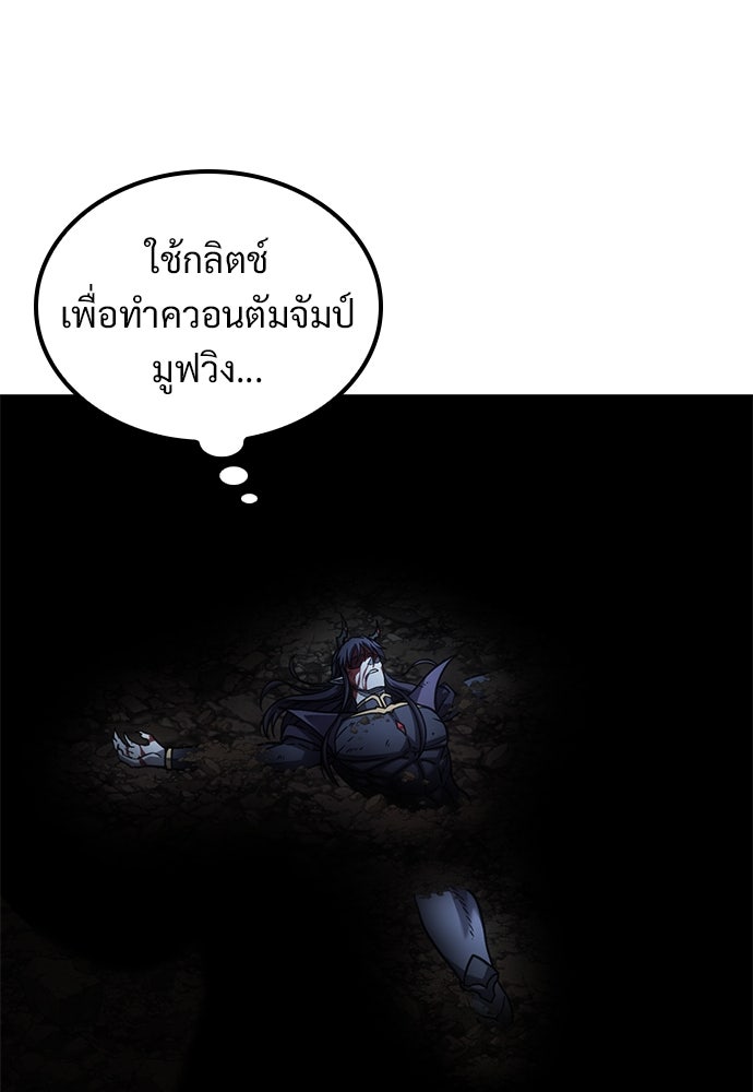 วิถีชาวนาของราชาปีศาจ - หน้า 69