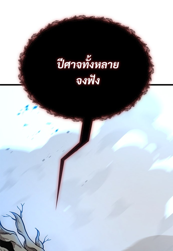 วิถีชาวนาของราชาปีศาจ - หน้า 7