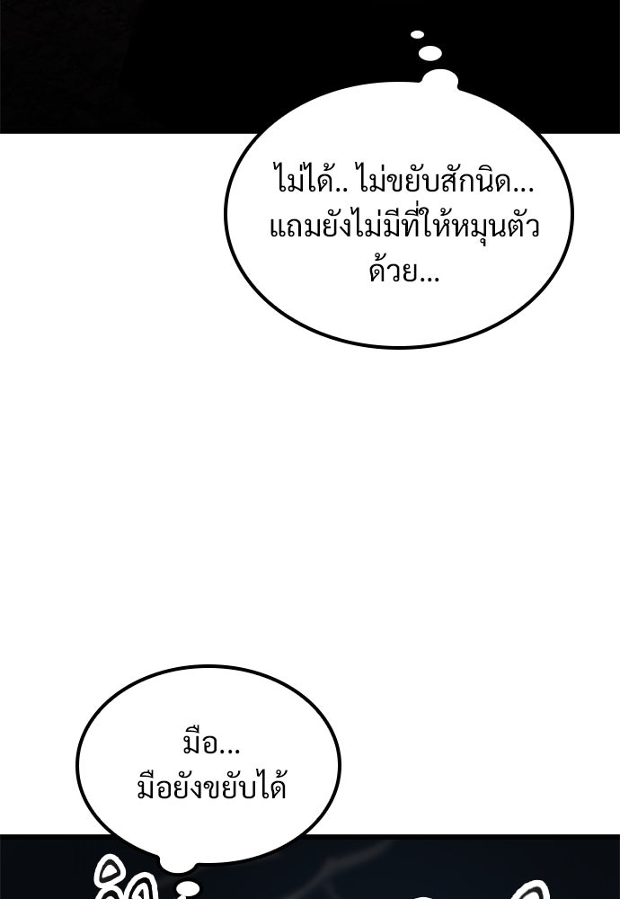 วิถีชาวนาของราชาปีศาจ - หน้า 70