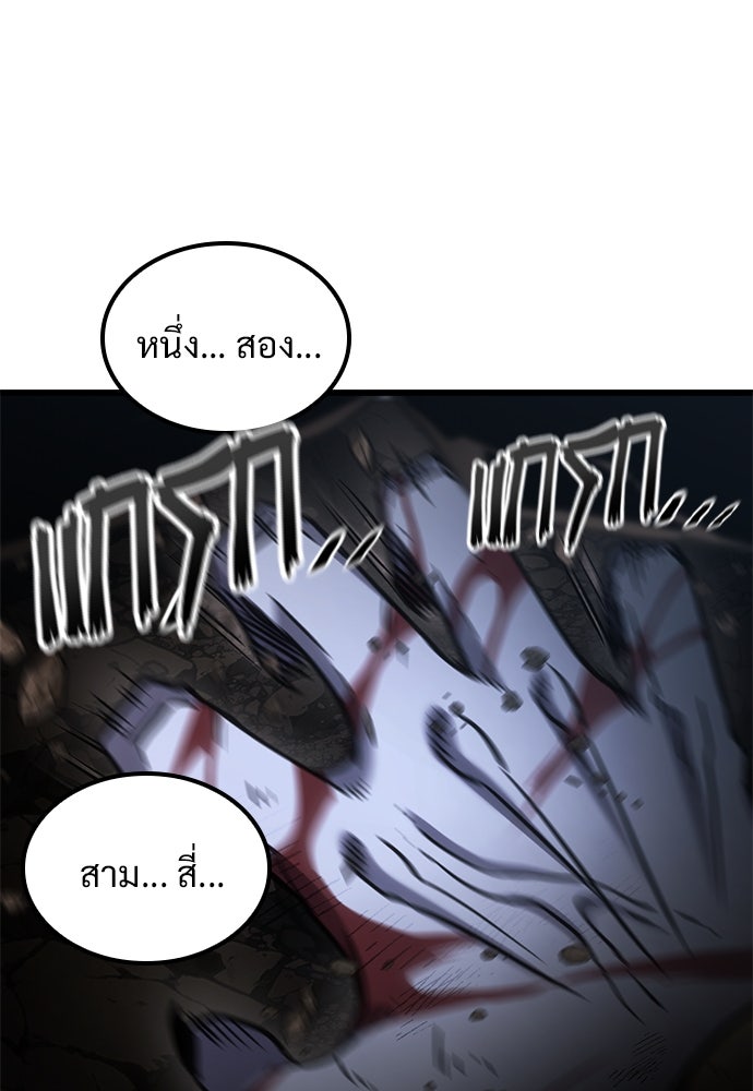 วิถีชาวนาของราชาปีศาจ - หน้า 72