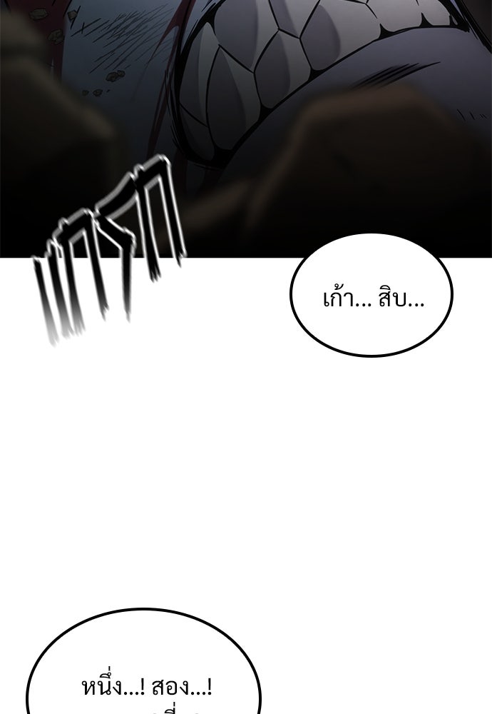 วิถีชาวนาของราชาปีศาจ - หน้า 74