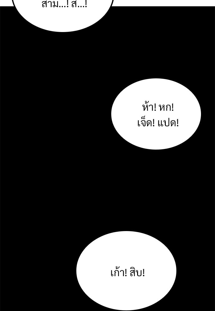 วิถีชาวนาของราชาปีศาจ - หน้า 75