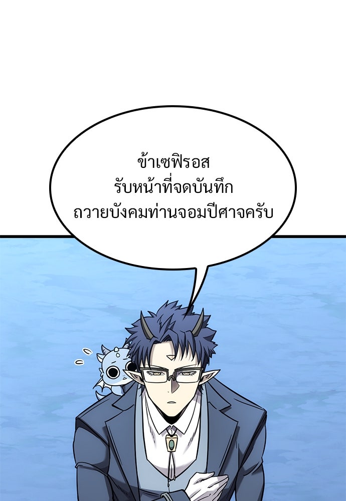 วิถีชาวนาของราชาปีศาจ - หน้า 79