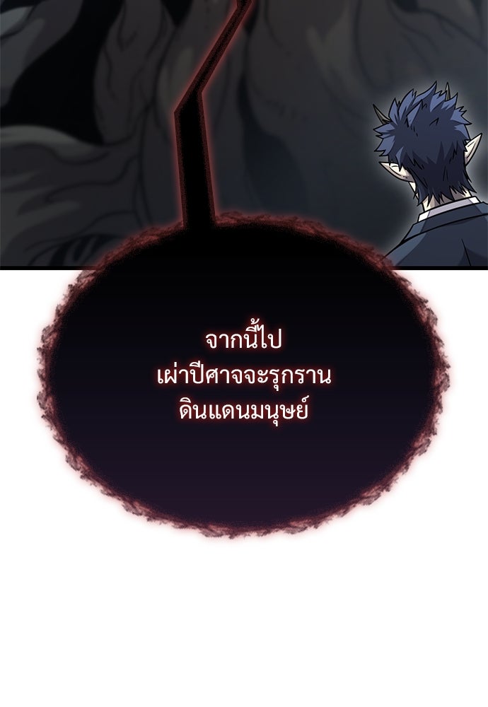 วิถีชาวนาของราชาปีศาจ - หน้า 82