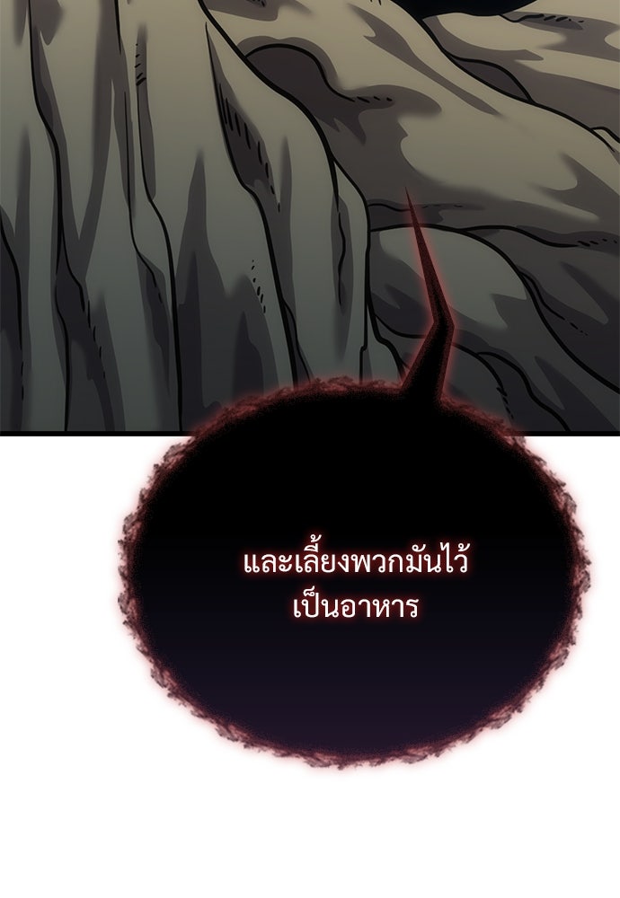 วิถีชาวนาของราชาปีศาจ - หน้า 84