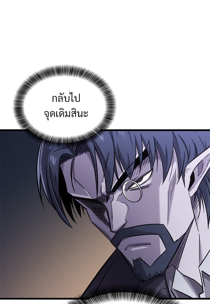 วิถีชาวนาของราชาปีศาจ - หน้า 85