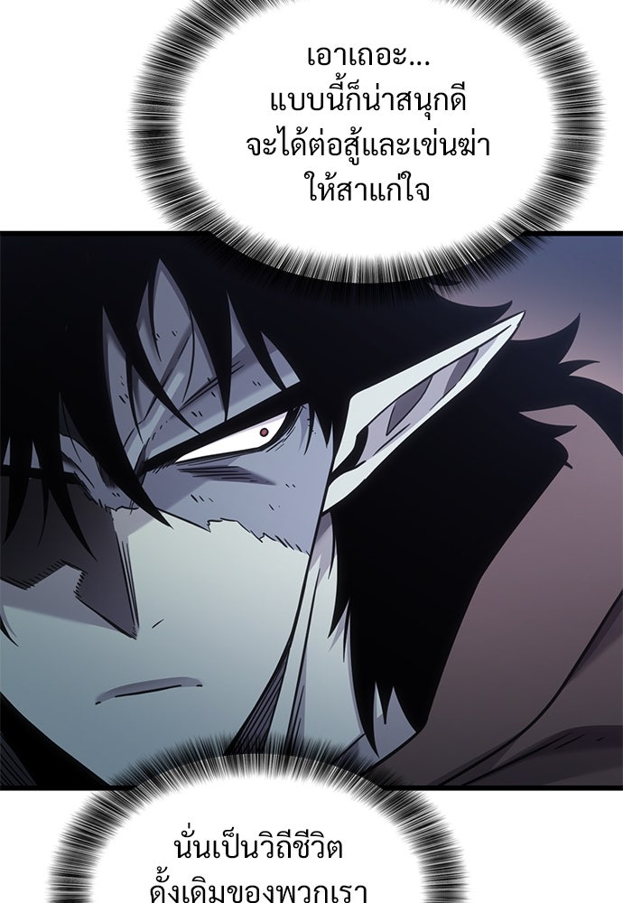วิถีชาวนาของราชาปีศาจ - หน้า 86