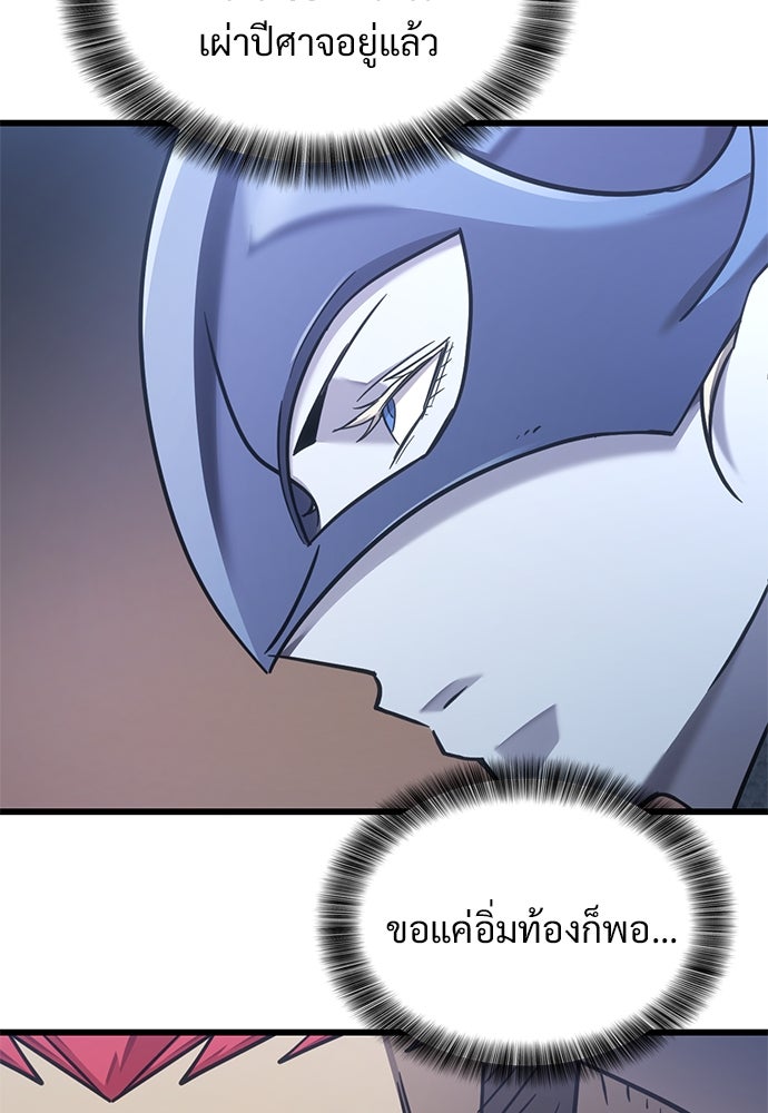 วิถีชาวนาของราชาปีศาจ - หน้า 87