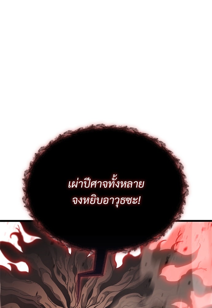 วิถีชาวนาของราชาปีศาจ - หน้า 95