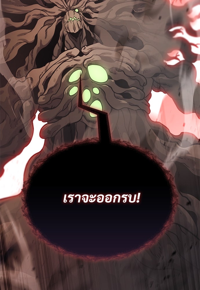วิถีชาวนาของราชาปีศาจ - หน้า 96