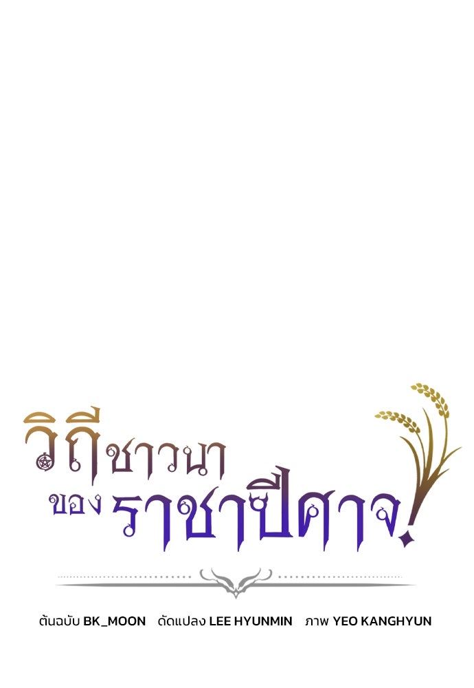 วิถีชาวนาของราชาปีศาจ - หน้า 1