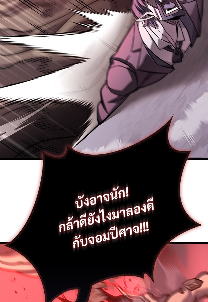 วิถีชาวนาของราชาปีศาจ - หน้า 101