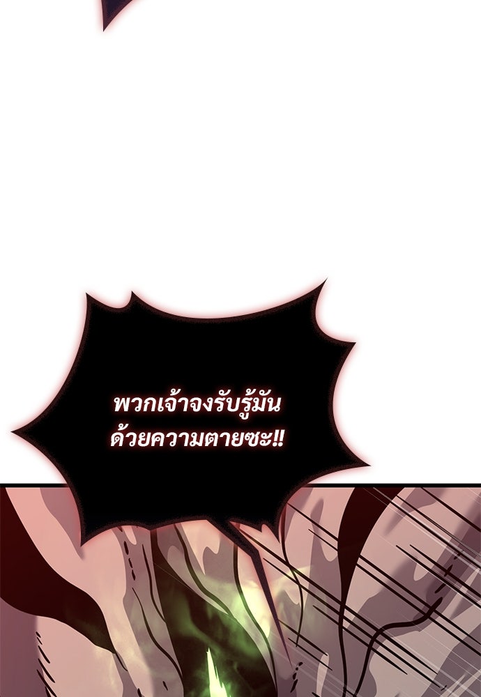 วิถีชาวนาของราชาปีศาจ - หน้า 104