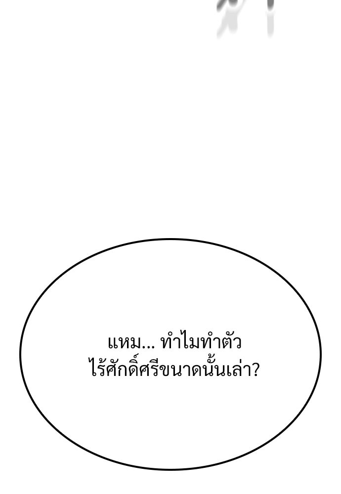 วิถีชาวนาของราชาปีศาจ - หน้า 112