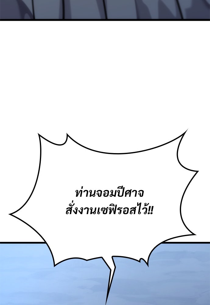 วิถีชาวนาของราชาปีศาจ - หน้า 54