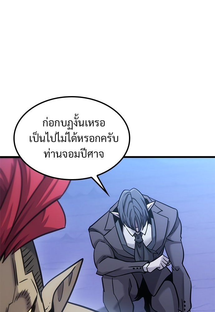 วิถีชาวนาของราชาปีศาจ - หน้า 58