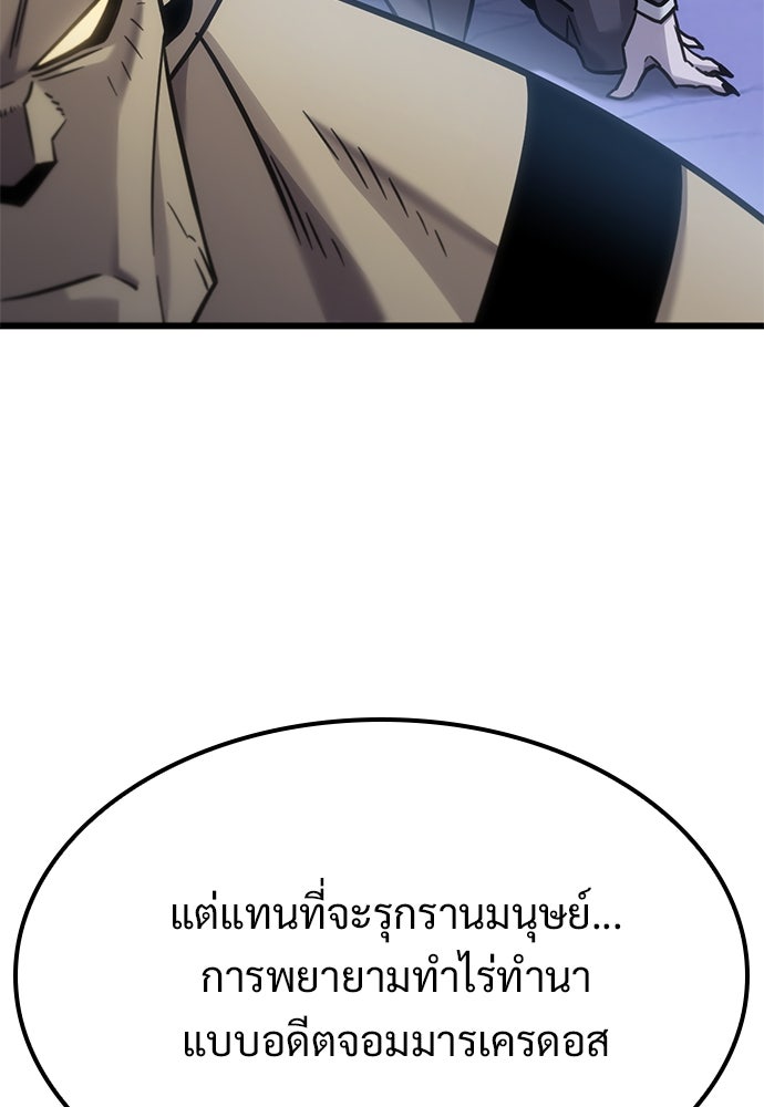 วิถีชาวนาของราชาปีศาจ - หน้า 59