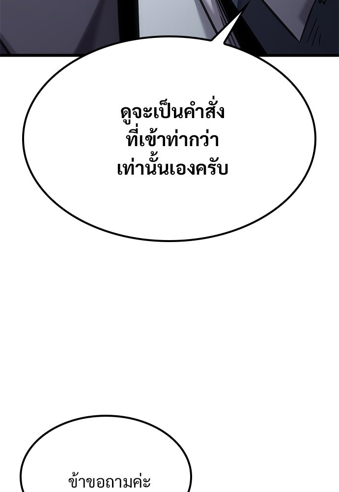 วิถีชาวนาของราชาปีศาจ - หน้า 61