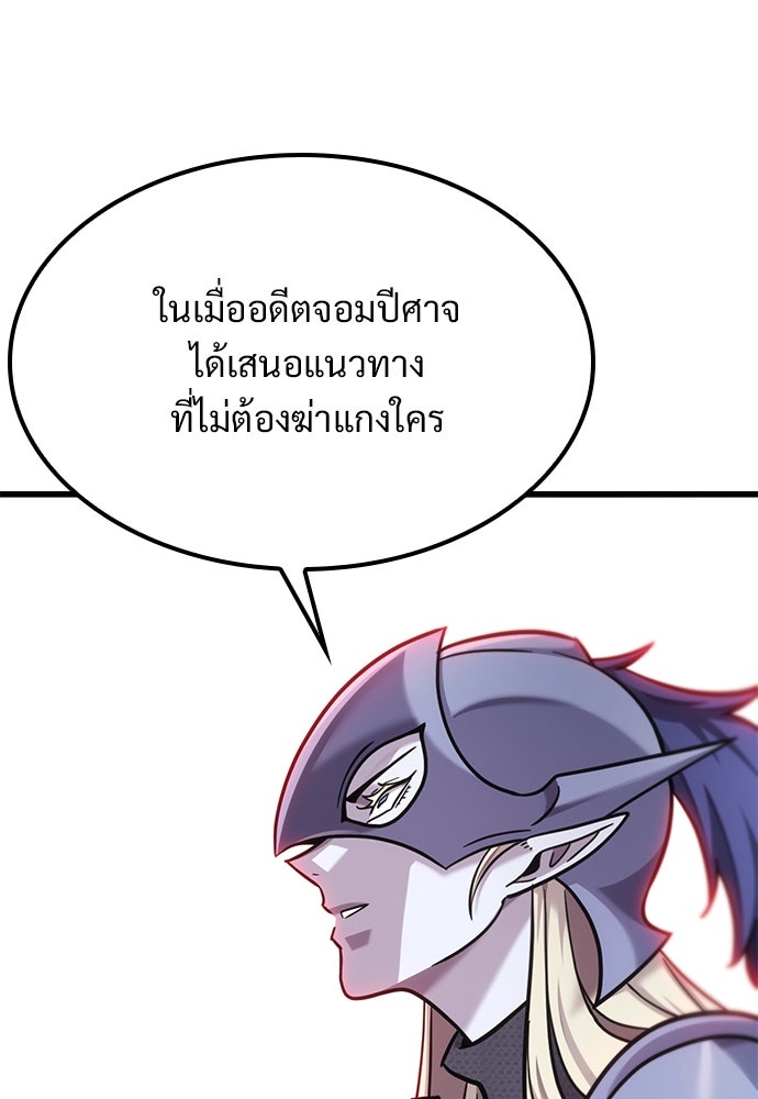 วิถีชาวนาของราชาปีศาจ - หน้า 63