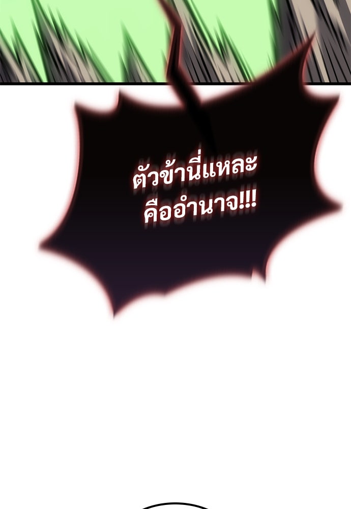 วิถีชาวนาของราชาปีศาจ - หน้า 70
