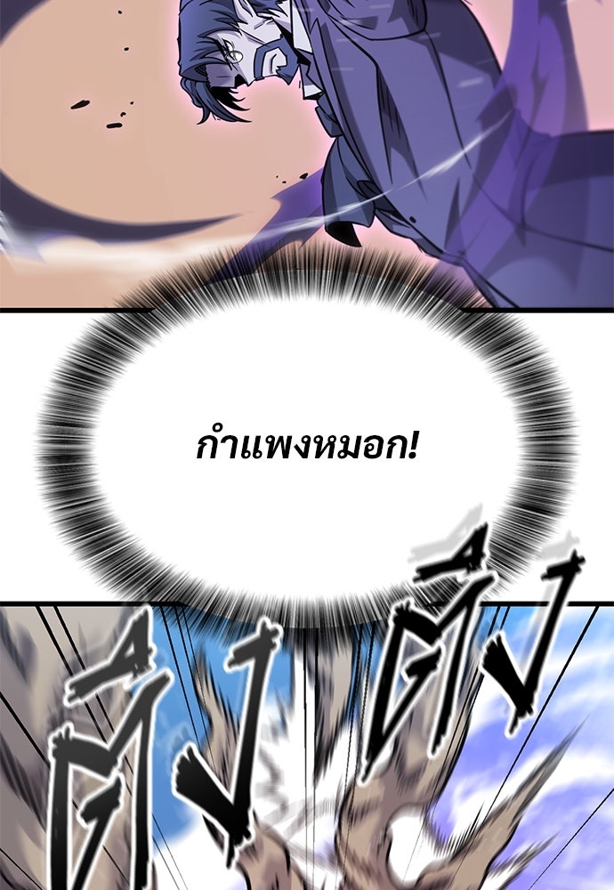 วิถีชาวนาของราชาปีศาจ - หน้า 81