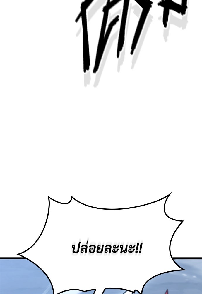 วิถีชาวนาของราชาปีศาจ - หน้า 83