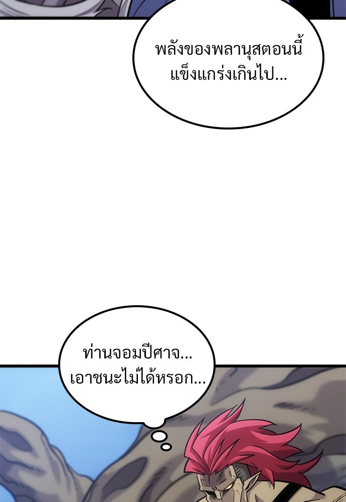 วิถีชาวนาของราชาปีศาจ - หน้า 103