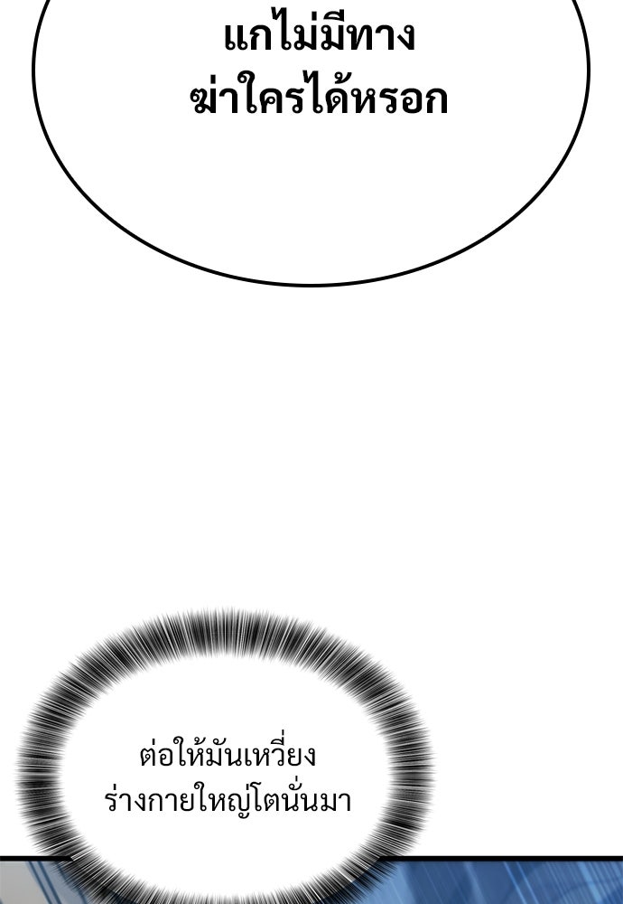 วิถีชาวนาของราชาปีศาจ - หน้า 110