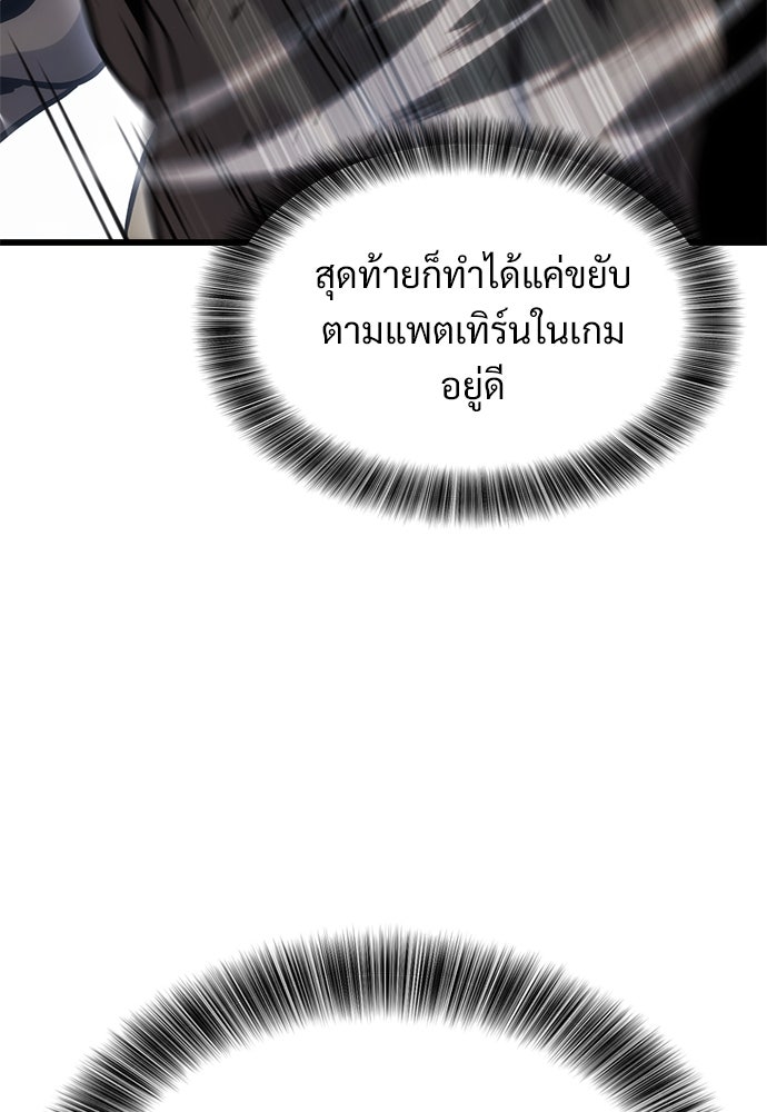 วิถีชาวนาของราชาปีศาจ - หน้า 112