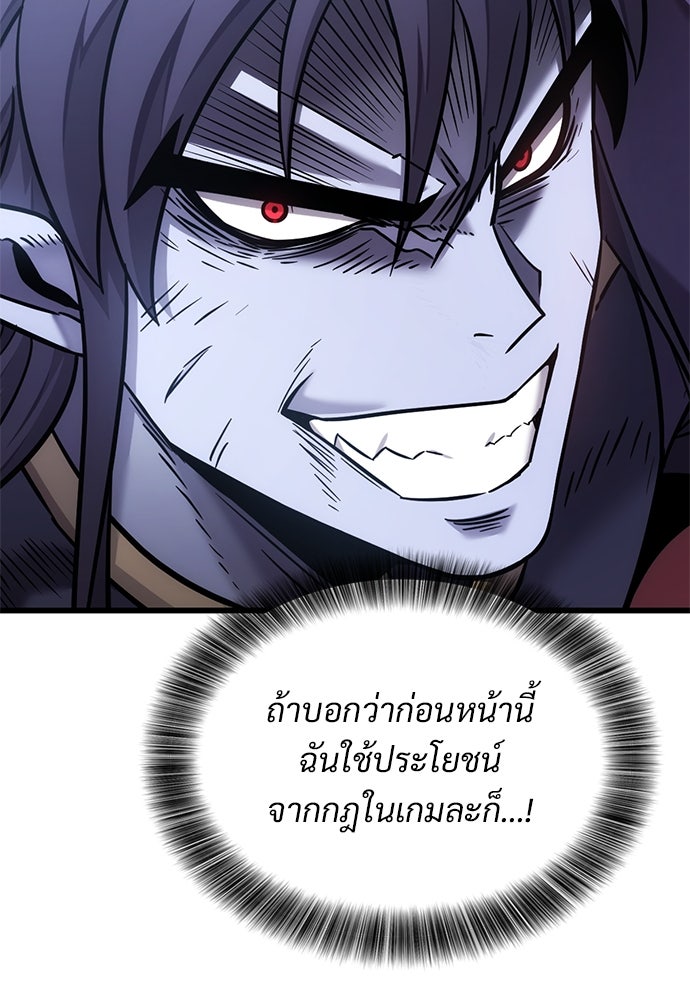 วิถีชาวนาของราชาปีศาจ - หน้า 147