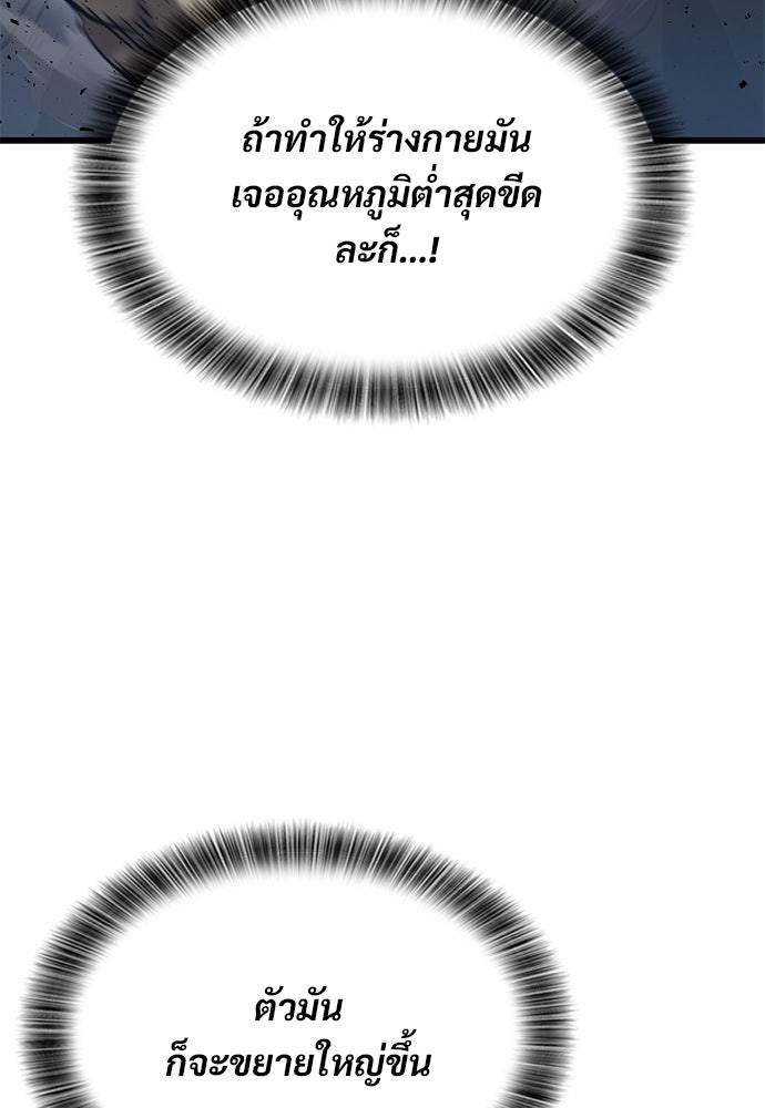 วิถีชาวนาของราชาปีศาจ - หน้า 162