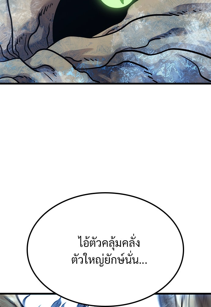 วิถีชาวนาของราชาปีศาจ - หน้า 170
