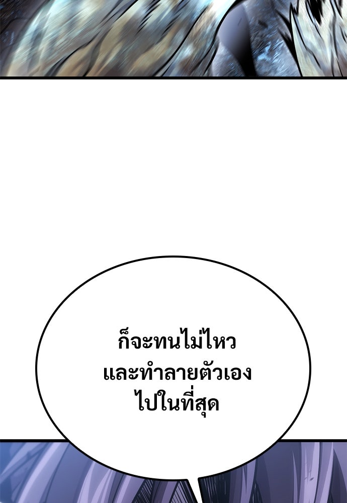 วิถีชาวนาของราชาปีศาจ - หน้า 172