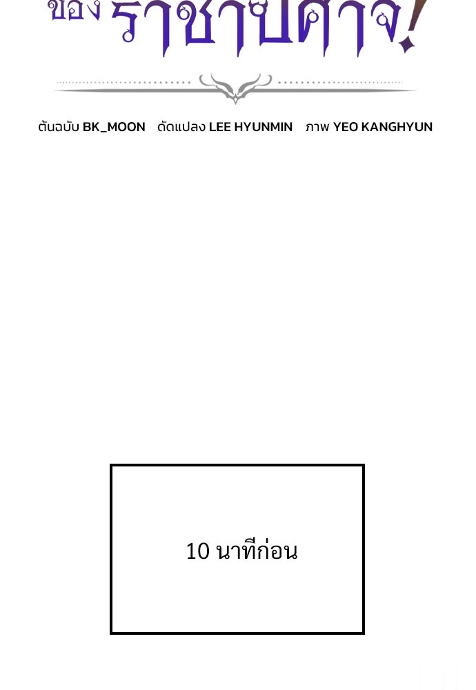 วิถีชาวนาของราชาปีศาจ - หน้า 18