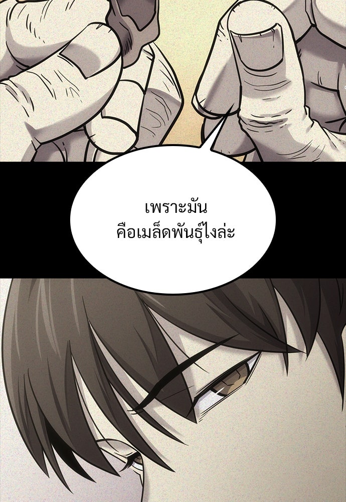 วิถีชาวนาของราชาปีศาจ - หน้า 31