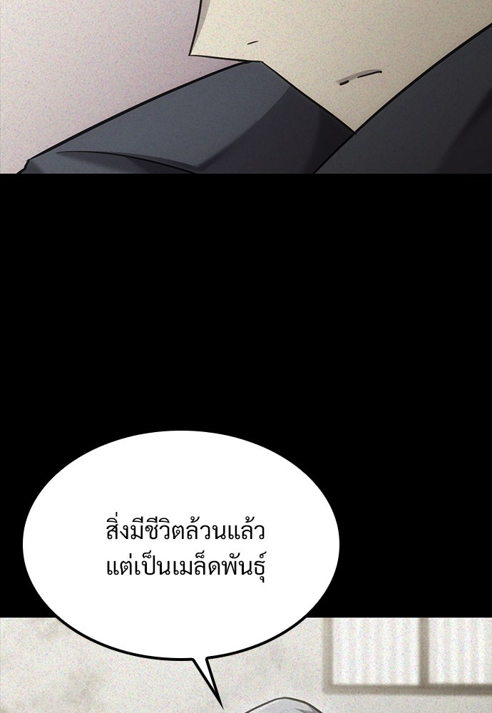 วิถีชาวนาของราชาปีศาจ - หน้า 32