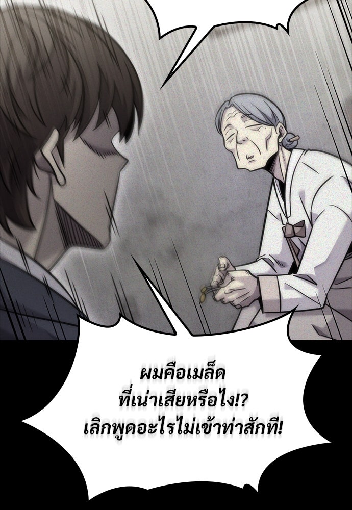 วิถีชาวนาของราชาปีศาจ - หน้า 43
