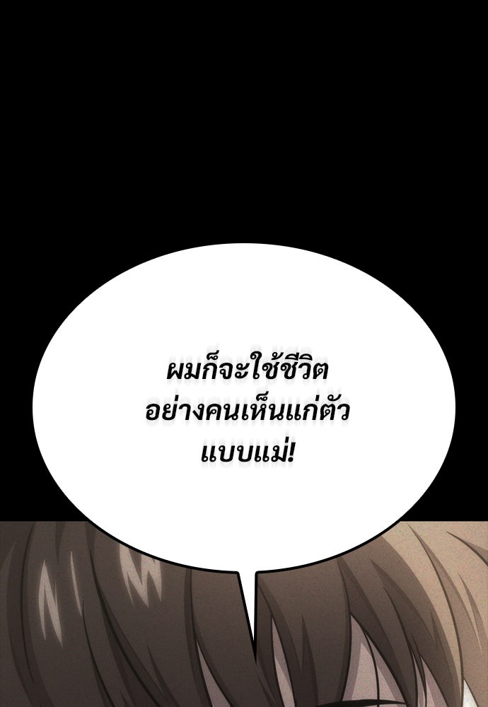 วิถีชาวนาของราชาปีศาจ - หน้า 44