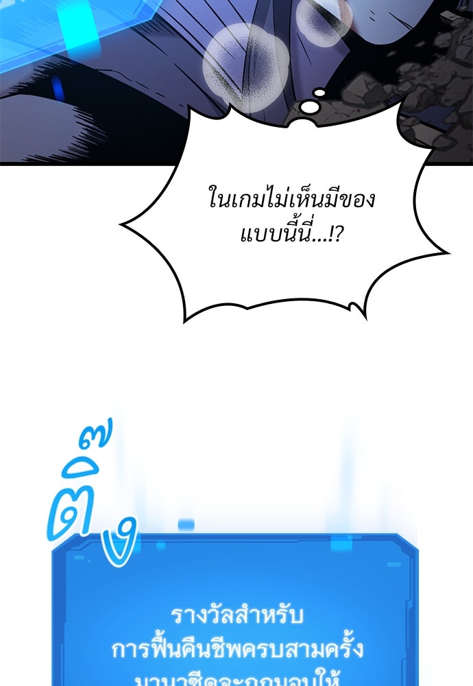 วิถีชาวนาของราชาปีศาจ - หน้า 61