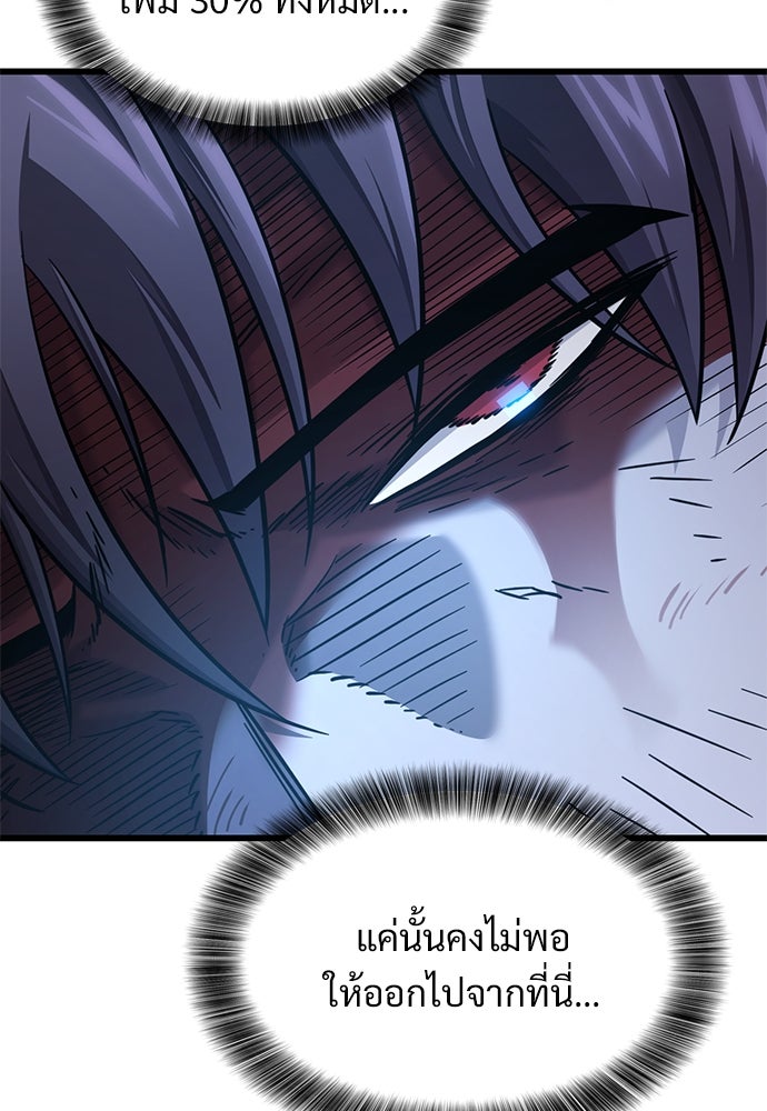 วิถีชาวนาของราชาปีศาจ - หน้า 64