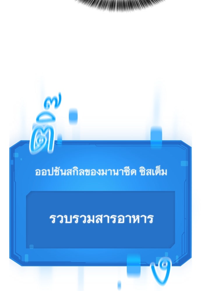 วิถีชาวนาของราชาปีศาจ - หน้า 65
