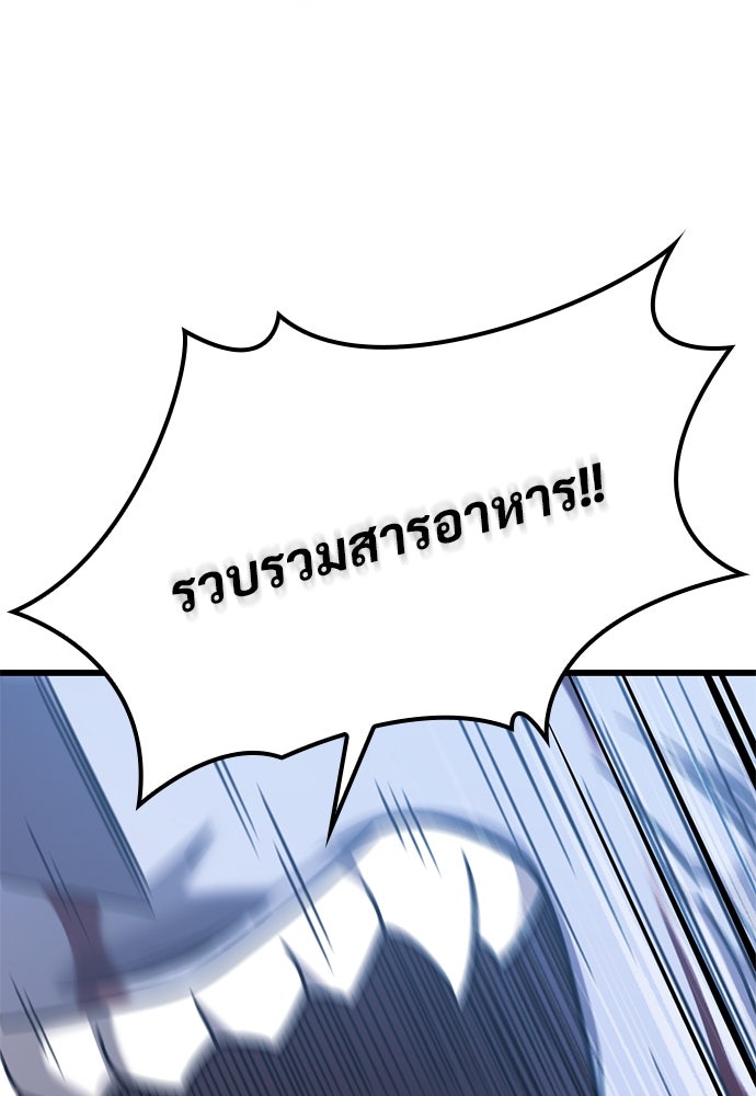 วิถีชาวนาของราชาปีศาจ - หน้า 74