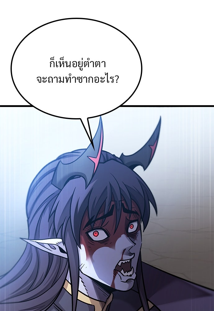 วิถีชาวนาของราชาปีศาจ - หน้า 92